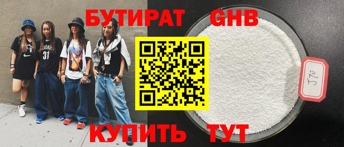 Бутират  БУТИРАТ 1.4BDO  Вход с VPN  Майкоп 