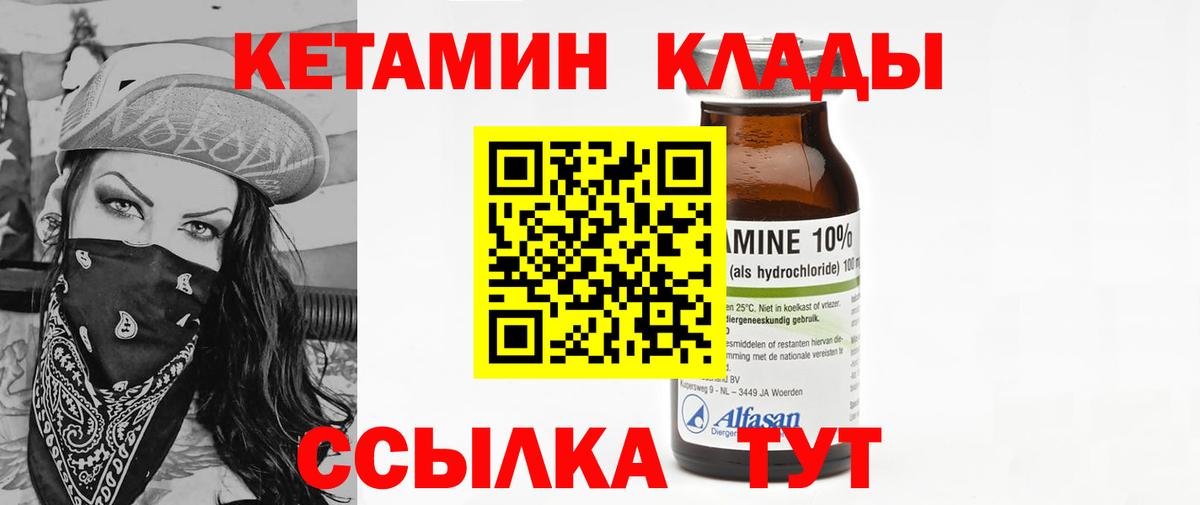 Кетамин ketamine Майкоп